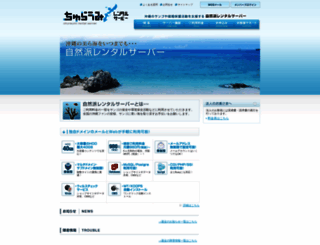 churaumi.me screenshot