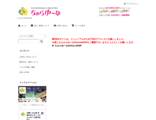 churayuna.shop-pro.jp screenshot
