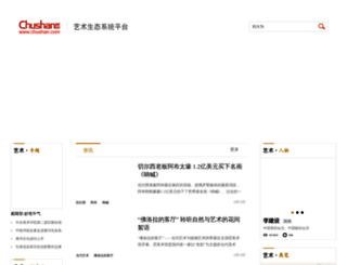 chushan.com screenshot