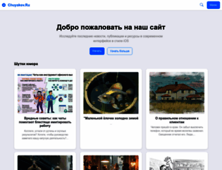 chuyakov.ru screenshot