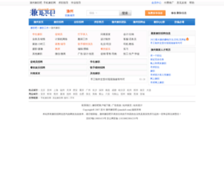 chuzhou.jianzhi8.com screenshot