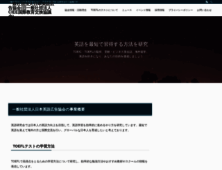 cieej.or.jp screenshot