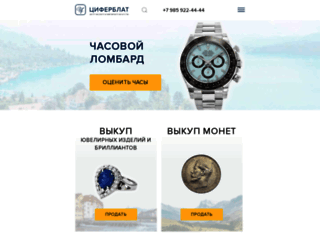ciferblat.ru screenshot