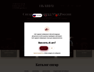 cigar-el.ru screenshot