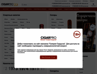 cigarpro.ru screenshot