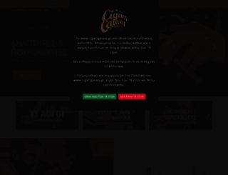 cigarsgalaxy.gr screenshot