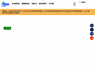 cigna.com.hk screenshot