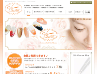 cils-charme.jp screenshot