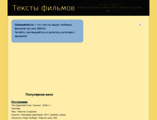 cinematext.ru screenshot