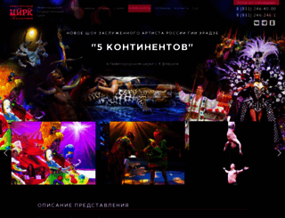 circus-nnovgorod.ru screenshot