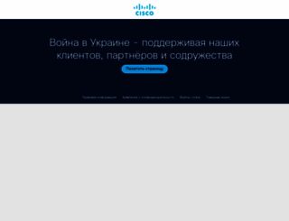 cisco.ru screenshot