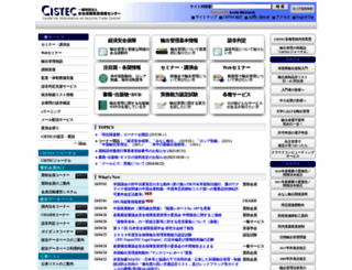 cistec.or.jp screenshot