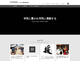 citizen.co.jp screenshot
