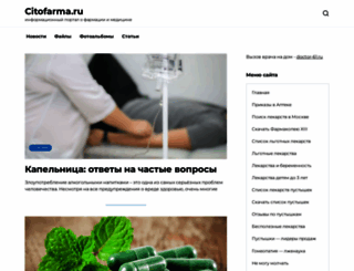 citofarm.ucoz.ru screenshot