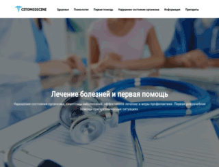 citomedicine.ru screenshot