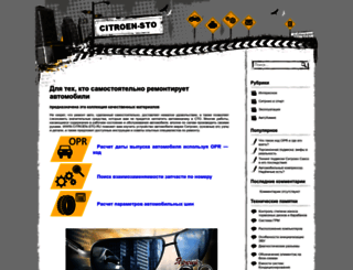 citroen-sto.ru screenshot