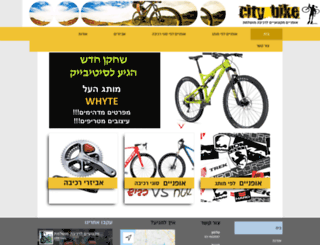 city-bike.co.il screenshot