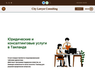 city-lawyer.net screenshot