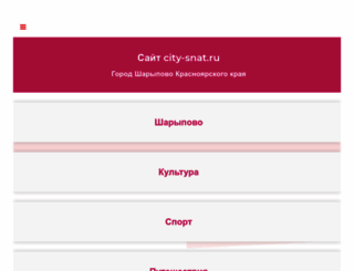 city-snat.ru screenshot
