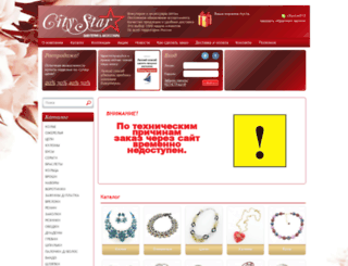 city-star.ru screenshot