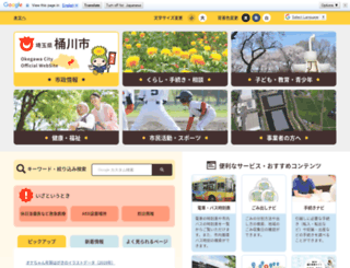 city.okegawa.lg.jp screenshot