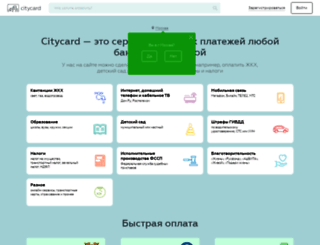 citycard.ru screenshot