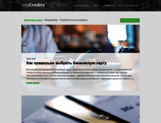 citycredits.ru screenshot