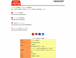 citynet.co.jp screenshot