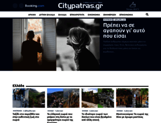citypatras.gr screenshot