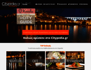 citypedia.gr screenshot