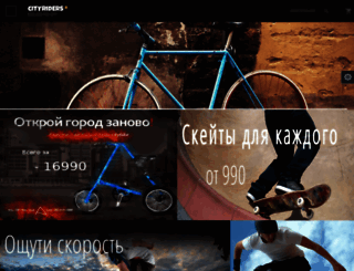 cityriders.ru screenshot