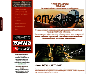 cityshoes-odessa.ru screenshot