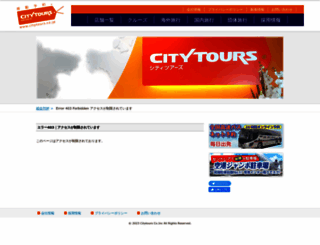 citytours.co.jp screenshot