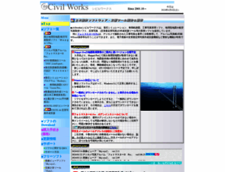 civilworks.jp screenshot