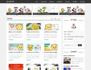 ciyuange.com screenshot