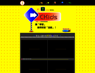 ckids.com.tw screenshot
