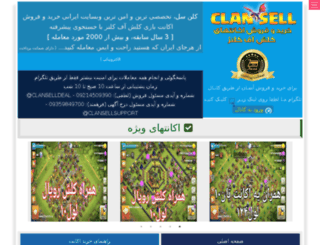 clansell.ir screenshot