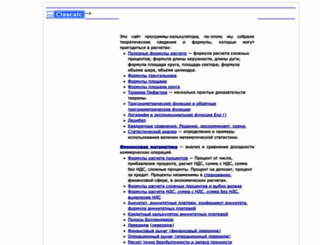 clascalc.ru screenshot