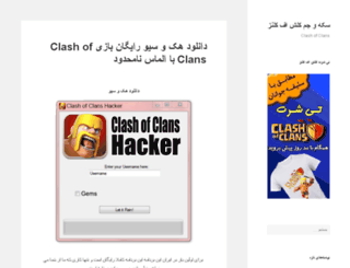 clashofclans.buynama.ir screenshot