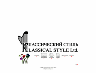 classicalstyle.ru screenshot