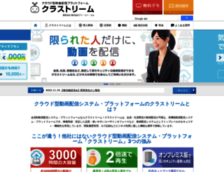 classtream.jp screenshot