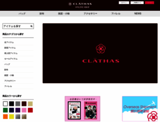 clathas-online.jp screenshot