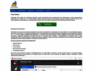 clean-mastera.ru screenshot