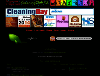 cleaningclub.ru screenshot