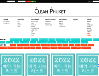 cleanphuket.com screenshot