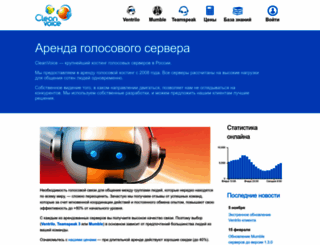 cleanvoice.ru screenshot