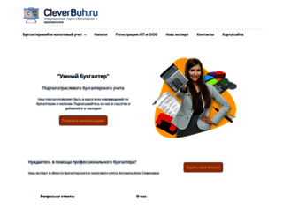 cleverbuh.ru screenshot