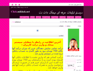 click.mikhak.net screenshot