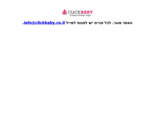 clickbaby.co.il screenshot