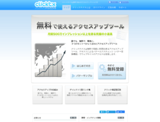 clicktx.jp screenshot